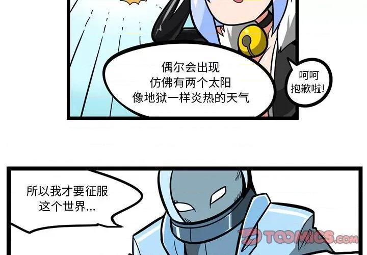 马基什的疯狂邻居 惊奇百怪来惹吧第 154 话 第3页