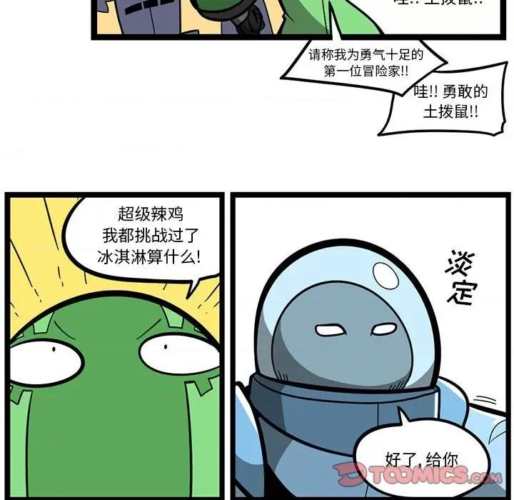 马基什的疯狂邻居 惊奇百怪来惹吧第 154 话 第19页