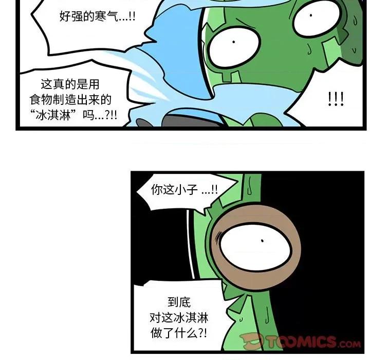 马基什的疯狂邻居 惊奇百怪来惹吧第 154 话 第21页