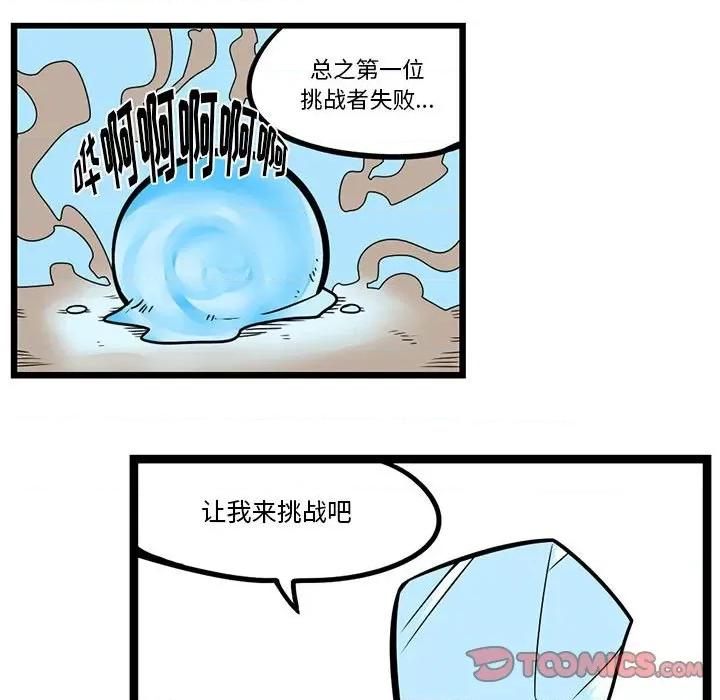 马基什的疯狂邻居 惊奇百怪来惹吧第 154 话 第29页