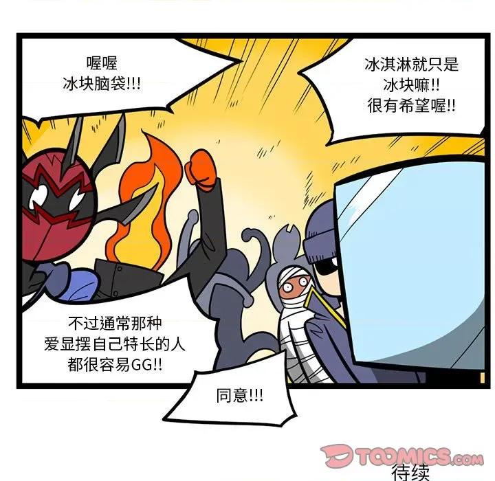 马基什的疯狂邻居 惊奇百怪来惹吧第 154 话 第31页