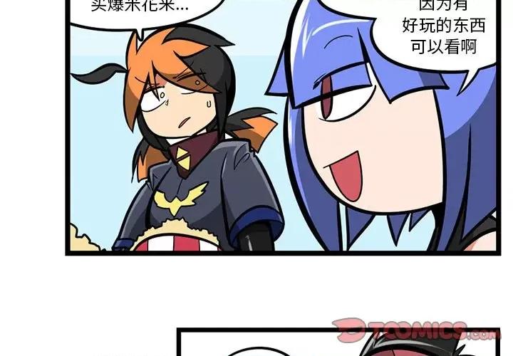 马基什的疯狂邻居 惊奇百怪来惹吧第 155 话 第3页