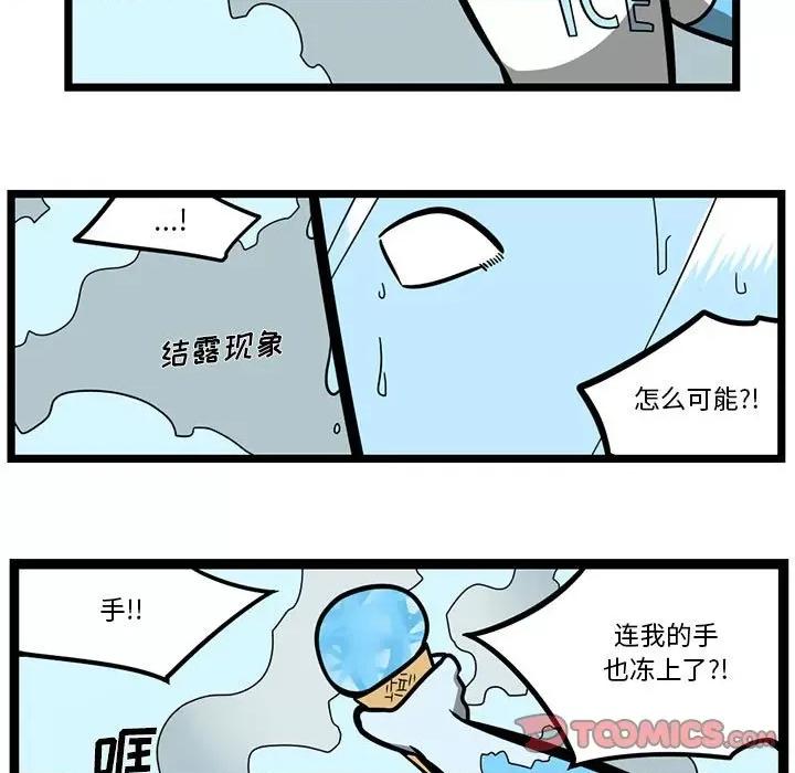 马基什的疯狂邻居 惊奇百怪来惹吧第 155 话 第9页