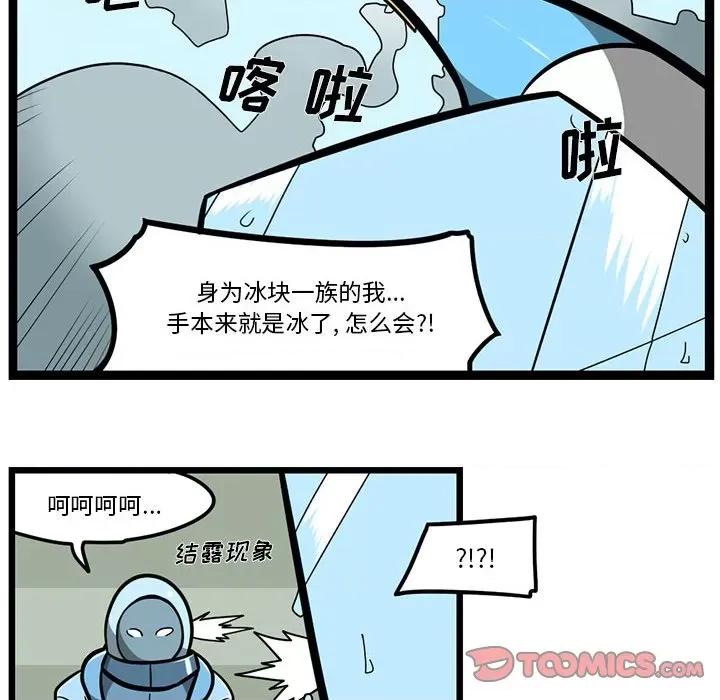 马基什的疯狂邻居 惊奇百怪来惹吧第 155 话 第10页