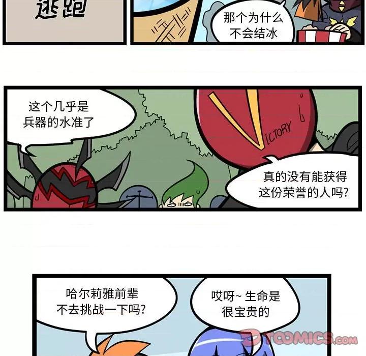 马基什的疯狂邻居 惊奇百怪来惹吧第 155 话 第15页
