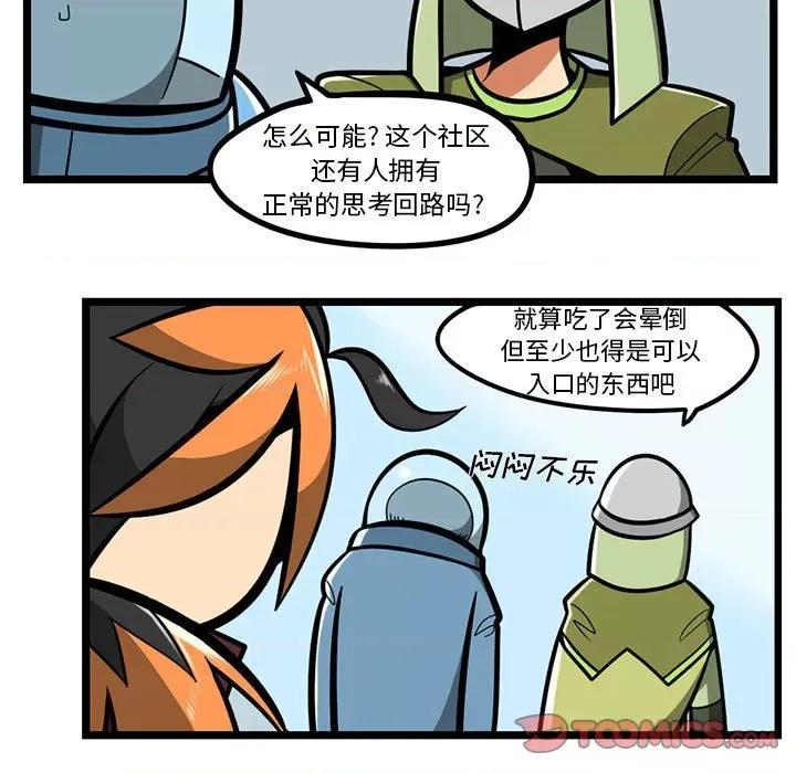 马基什的疯狂邻居 惊奇百怪来惹吧第 155 话 第27页