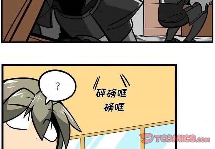 马基什的疯狂邻居 惊奇百怪来惹吧第 156 话 第3页