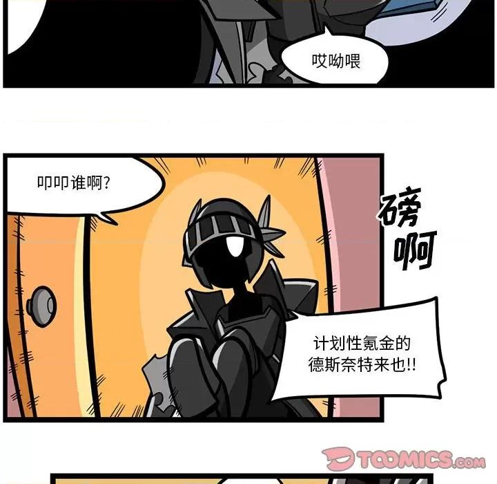 马基什的疯狂邻居 惊奇百怪来惹吧第 156 话 第16页