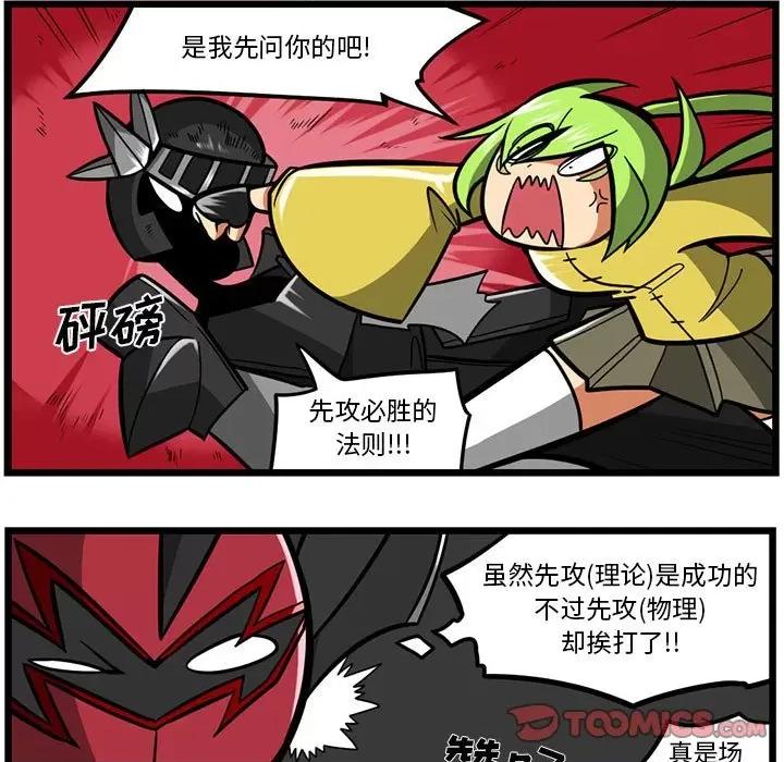 马基什的疯狂邻居 惊奇百怪来惹吧第 156 话 第21页