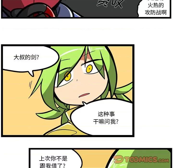 马基什的疯狂邻居 惊奇百怪来惹吧第 156 话 第22页