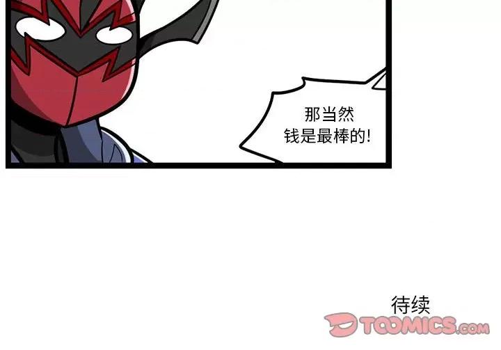 马基什的疯狂邻居 惊奇百怪来惹吧第 156 话 第31页