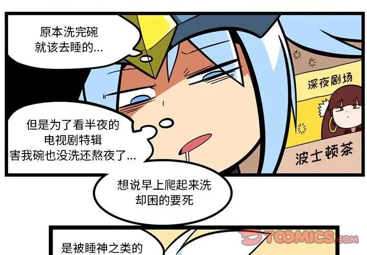 马基什的疯狂邻居 惊奇百怪来惹吧第 157 话 第3页