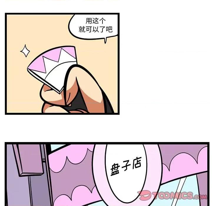 马基什的疯狂邻居 惊奇百怪来惹吧第 157 话 第17页