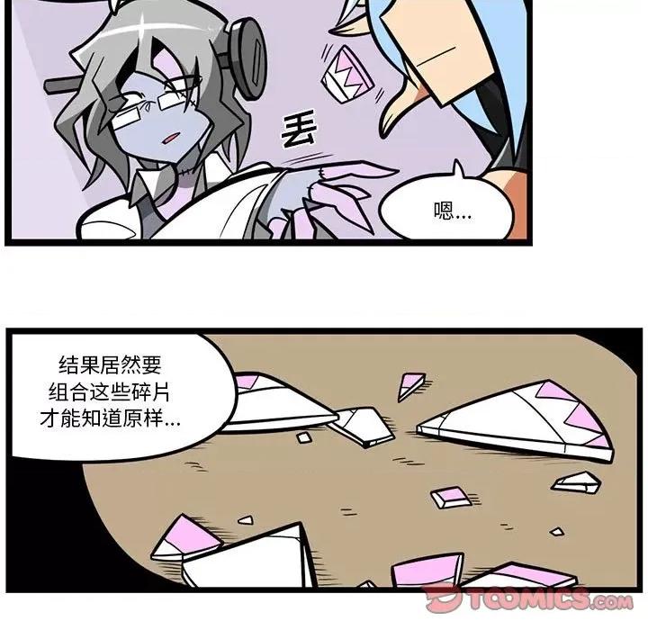 马基什的疯狂邻居 惊奇百怪来惹吧第 157 话 第21页