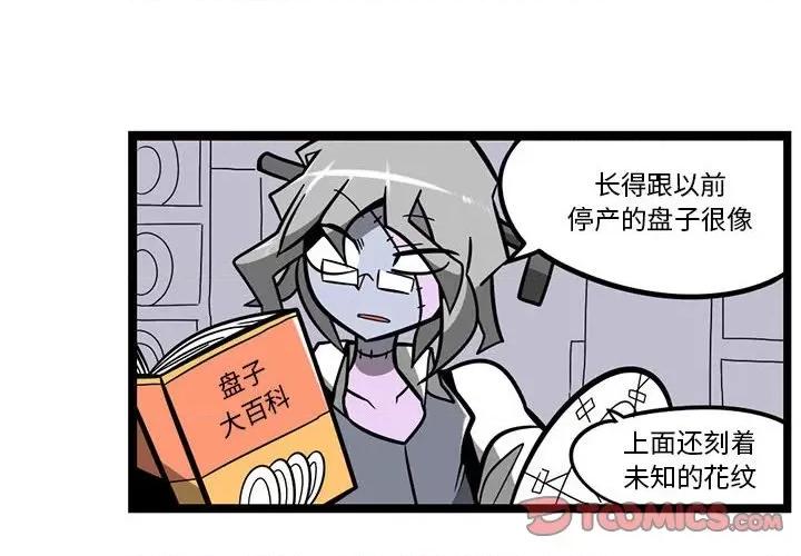 马基什的疯狂邻居 惊奇百怪来惹吧第 158 话 第4页
