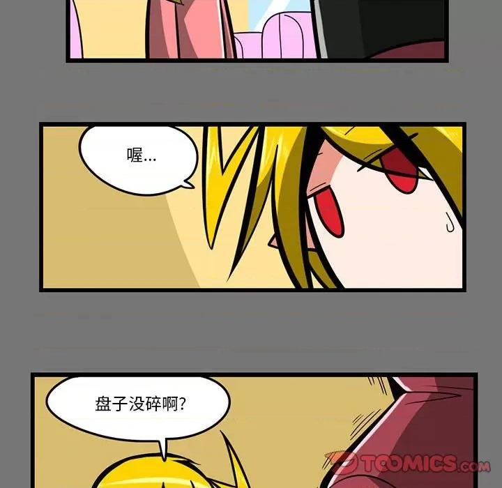 马基什的疯狂邻居 惊奇百怪来惹吧第 158 话 第20页