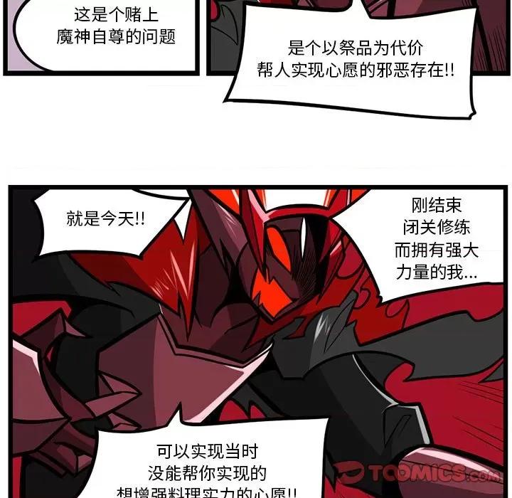 马基什的疯狂邻居 惊奇百怪来惹吧第 159 话 第19页