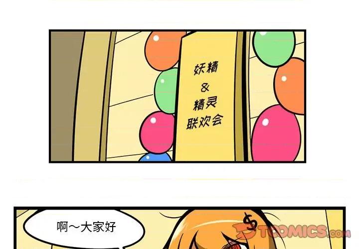 马基什的疯狂邻居 惊奇百怪来惹吧第 163 话 第1页