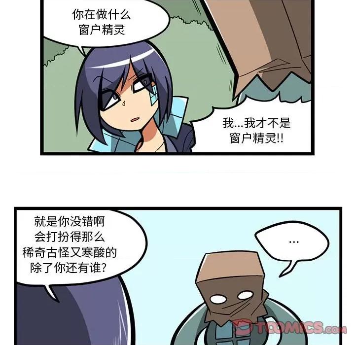 马基什的疯狂邻居 惊奇百怪来惹吧第 163 话 第21页