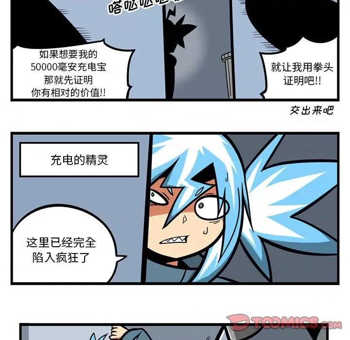 马基什的疯狂邻居 惊奇百怪来惹吧第 164 话 第23页