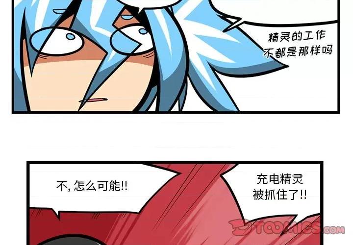 马基什的疯狂邻居 惊奇百怪来惹吧第 165 话 第3页