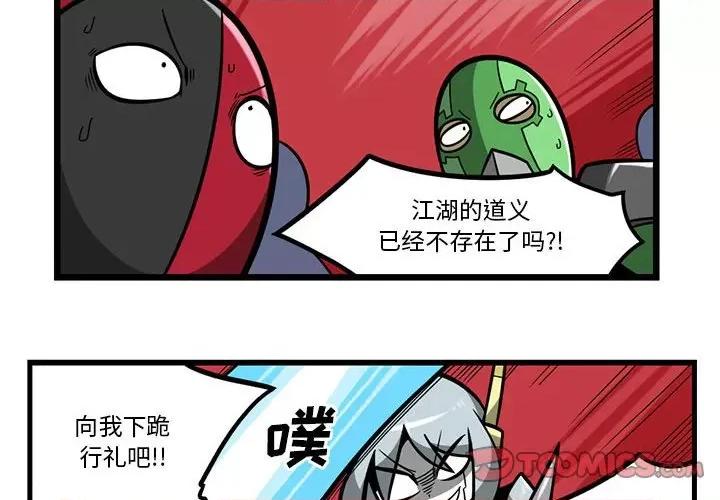 马基什的疯狂邻居 惊奇百怪来惹吧第 165 话 第4页