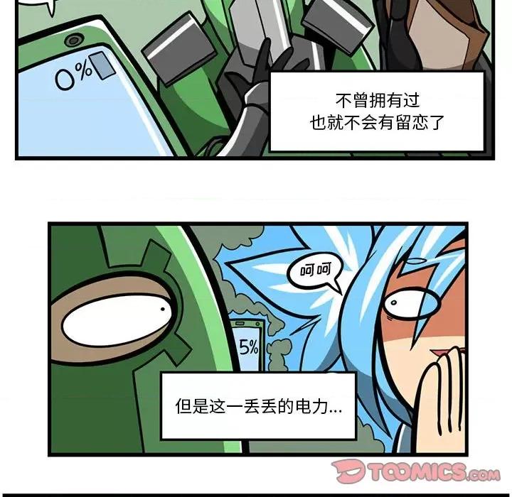 马基什的疯狂邻居 惊奇百怪来惹吧第 165 话 第13页
