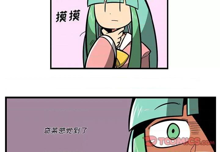 马基什的疯狂邻居 惊奇百怪来惹吧第 166 话 第2页