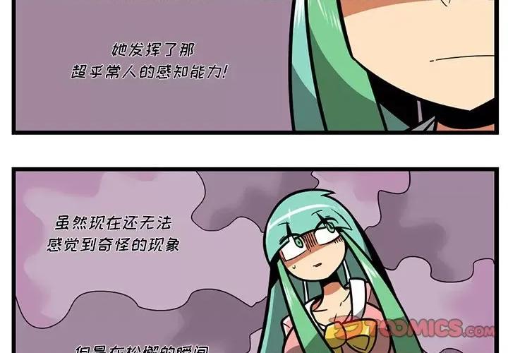 马基什的疯狂邻居 惊奇百怪来惹吧第 166 话 第3页
