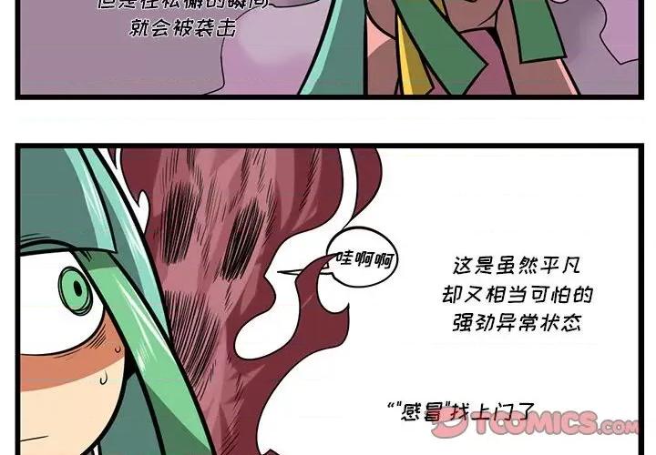 马基什的疯狂邻居 惊奇百怪来惹吧第 166 话 第4页