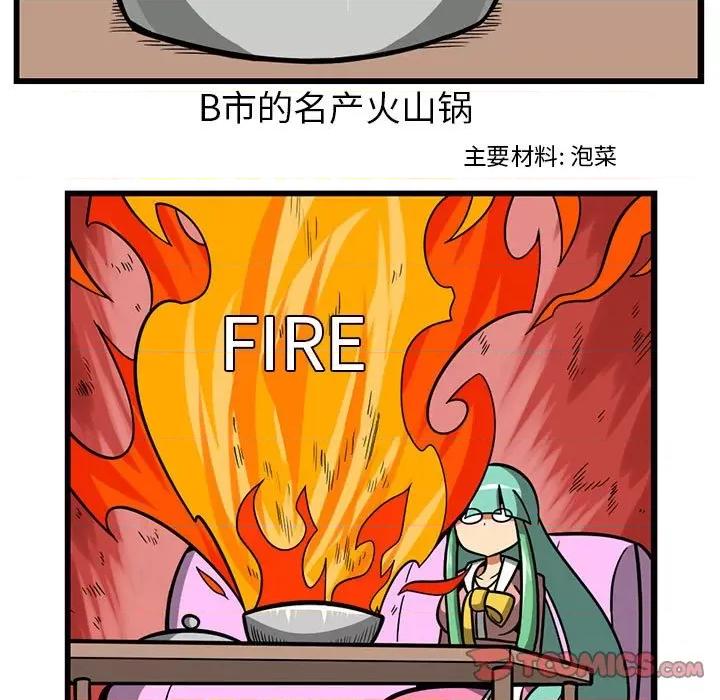 马基什的疯狂邻居 惊奇百怪来惹吧第 166 话 第21页