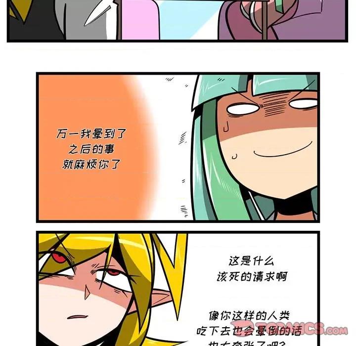 马基什的疯狂邻居 惊奇百怪来惹吧第 166 话 第23页