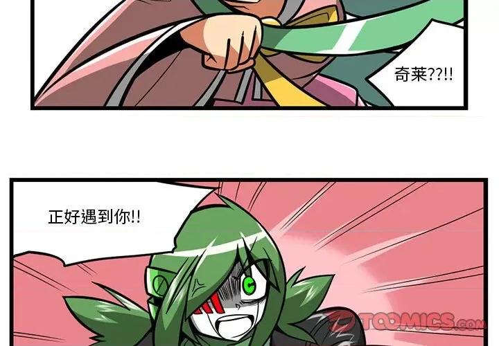 马基什的疯狂邻居 惊奇百怪来惹吧第 167 话 第3页
