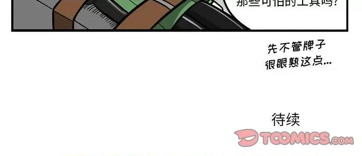 马基什的疯狂邻居 惊奇百怪来惹吧第 167 话 第31页