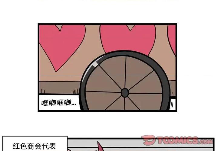 马基什的疯狂邻居 惊奇百怪来惹吧第 170 话 第1页