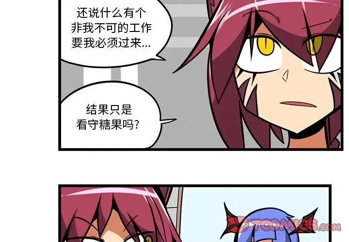 马基什的疯狂邻居 惊奇百怪来惹吧第 170 话 第3页