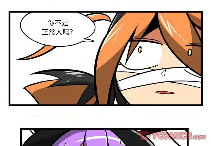 马基什的疯狂邻居 惊奇百怪来惹吧第 171 话 第3页