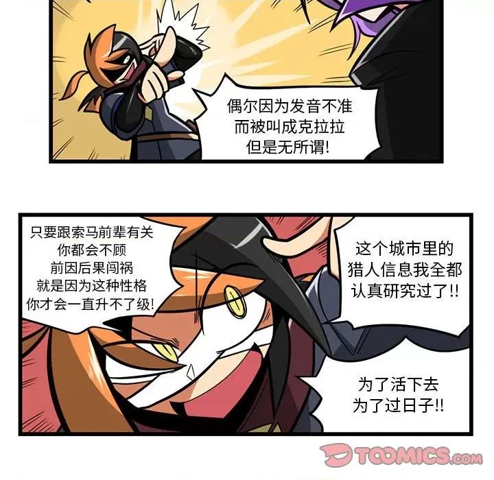 马基什的疯狂邻居 惊奇百怪来惹吧第 171 话 第10页