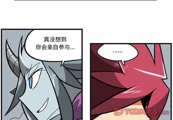 马基什的疯狂邻居 惊奇百怪来惹吧第 172 话 第3页