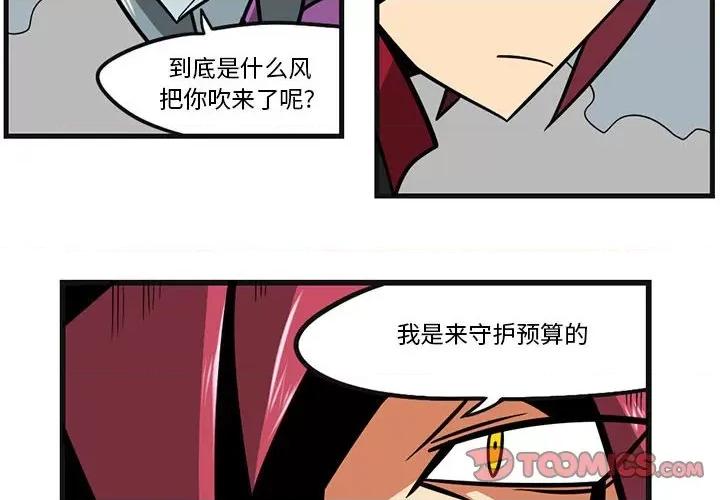 马基什的疯狂邻居 惊奇百怪来惹吧第 172 话 第4页