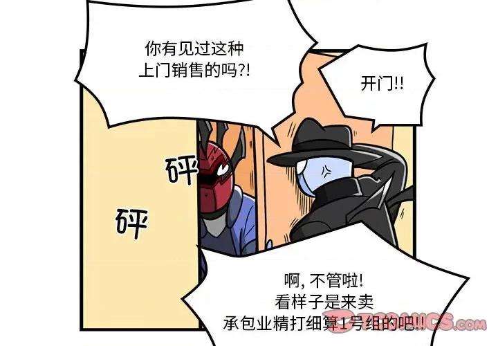 马基什的疯狂邻居 惊奇百怪来惹吧第 174 话 第4页