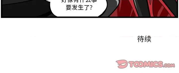 马基什的疯狂邻居 惊奇百怪来惹吧第 174 话 第29页