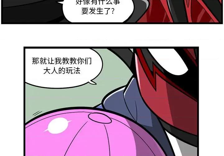 马基什的疯狂邻居 惊奇百怪来惹吧第 175 话 第2页