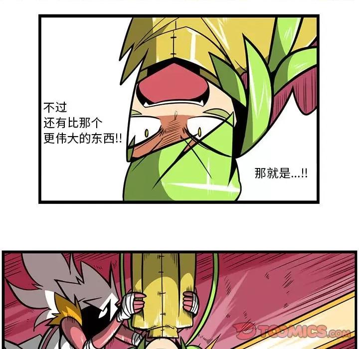 马基什的疯狂邻居 惊奇百怪来惹吧第 175 话 第13页