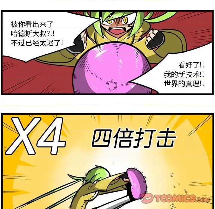 马基什的疯狂邻居 惊奇百怪来惹吧第 175 话 第25页