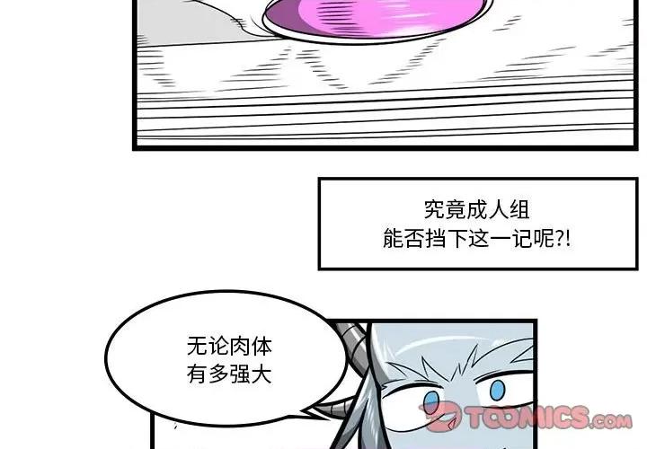 马基什的疯狂邻居 惊奇百怪来惹吧第 176 话 第3页