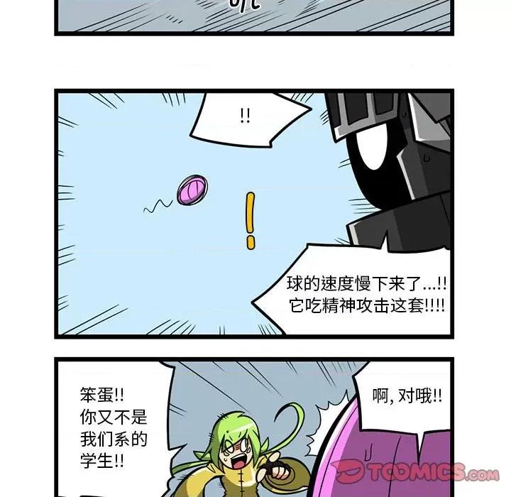 马基什的疯狂邻居 惊奇百怪来惹吧第 176 话 第9页