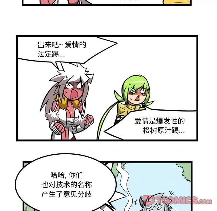 马基什的疯狂邻居 惊奇百怪来惹吧第 176 话 第15页