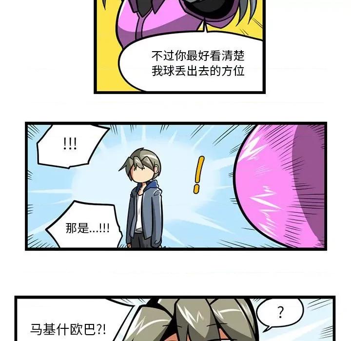 马基什的疯狂邻居 惊奇百怪来惹吧第 176 话 第18页