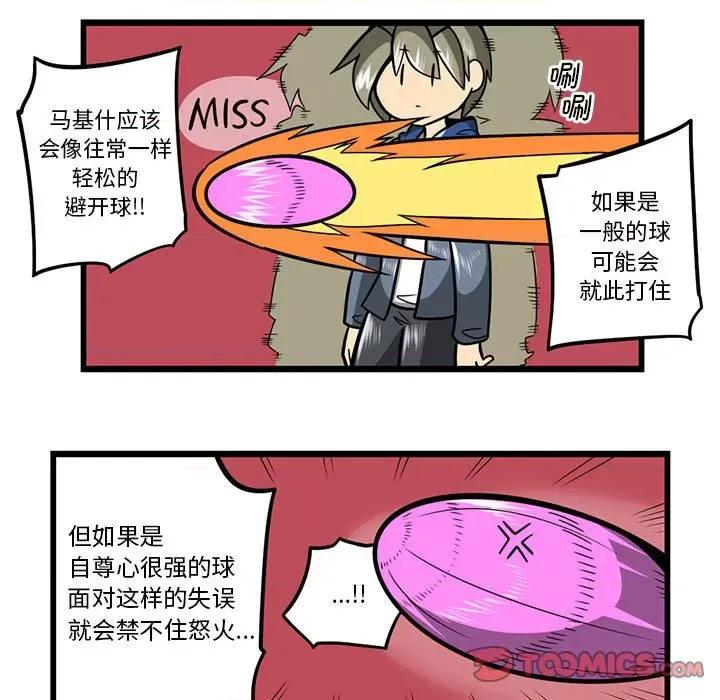 马基什的疯狂邻居 惊奇百怪来惹吧第 176 话 第21页